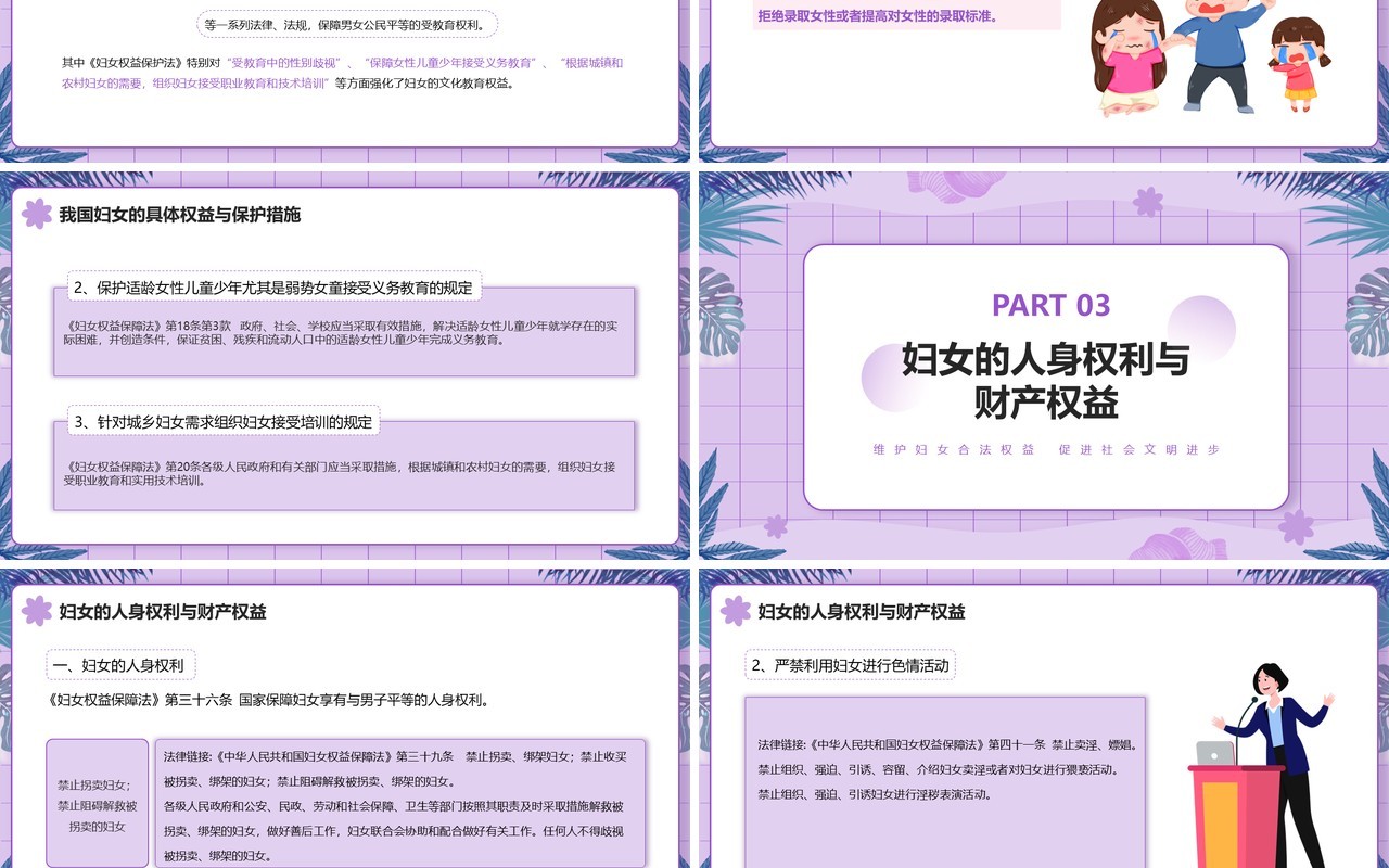 紫色卡通妇女法律知识宣传普及PPT模板