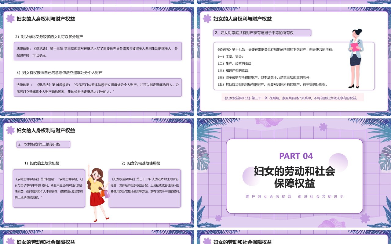 紫色卡通妇女法律知识宣传普及PPT模板