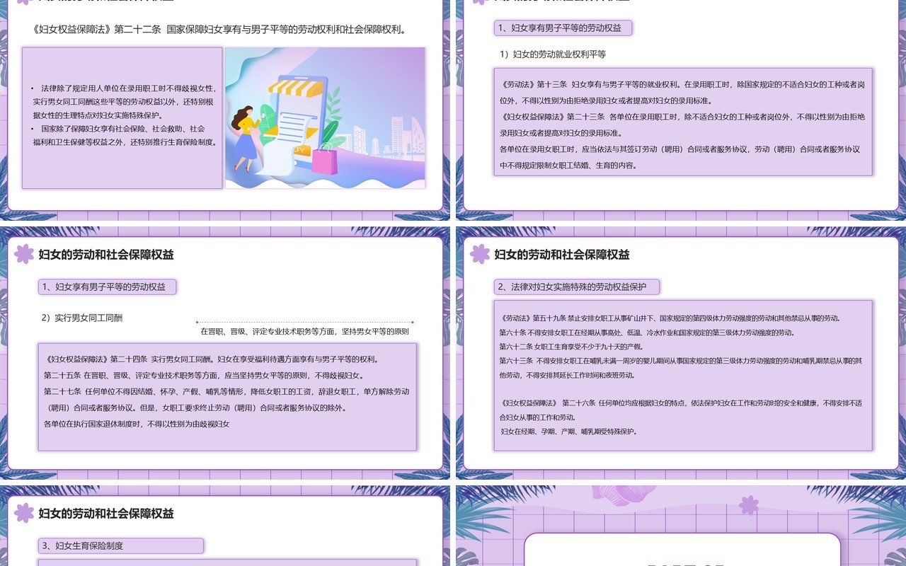 紫色卡通妇女法律知识宣传普及PPT模板