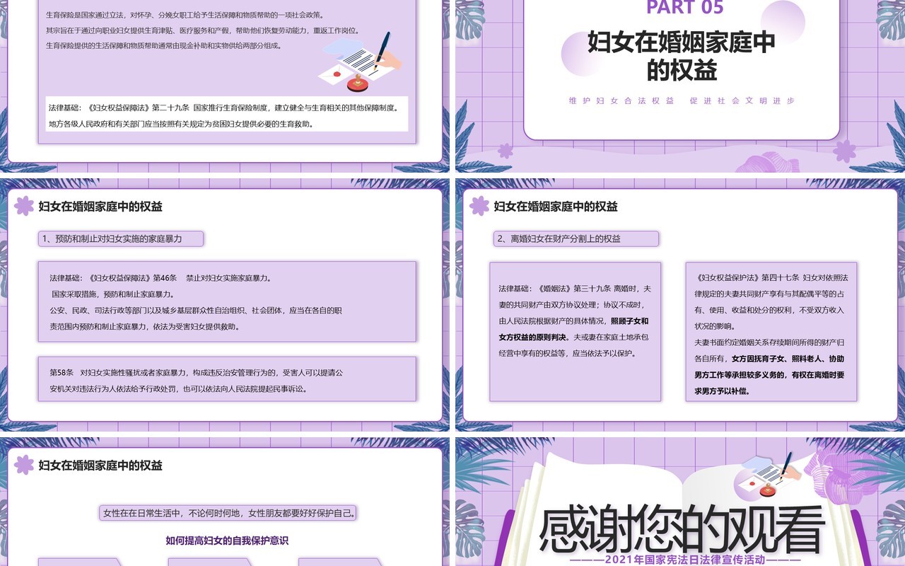 紫色卡通妇女法律知识宣传普及PPT模板