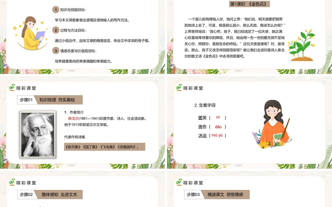 部编版七年级语文上册散文诗两首课件PPT模板