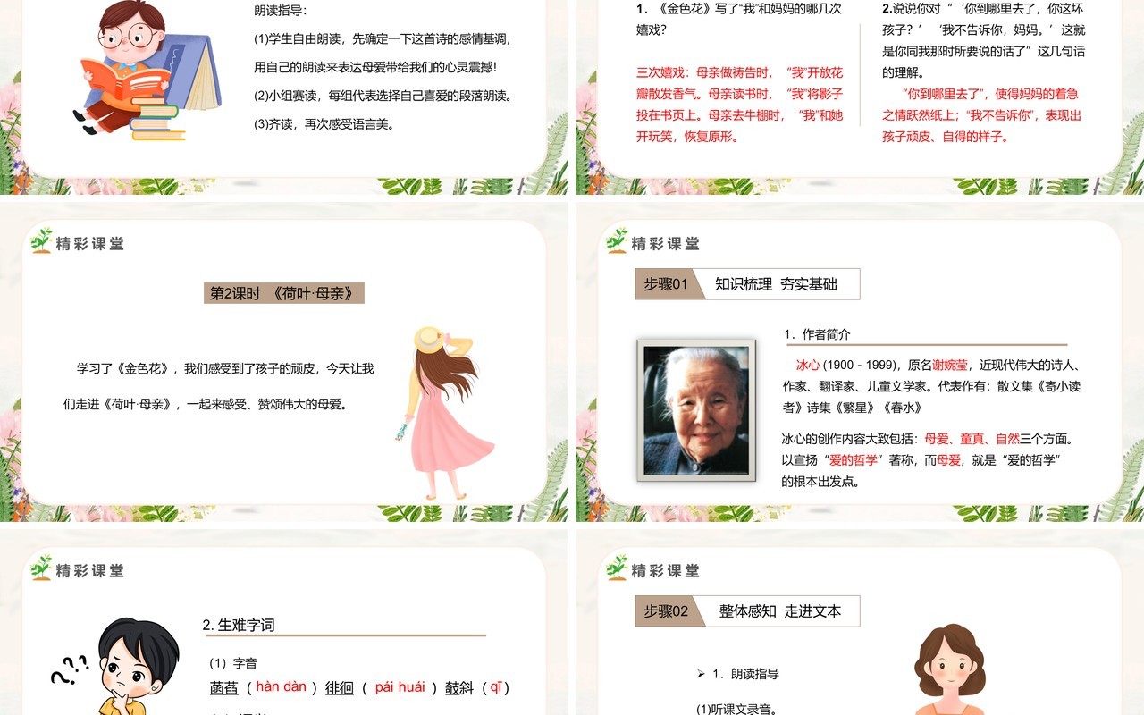 部编版七年级语文上册散文诗两首课件PPT模板