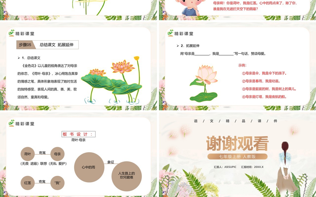 部编版七年级语文上册散文诗两首课件PPT模板