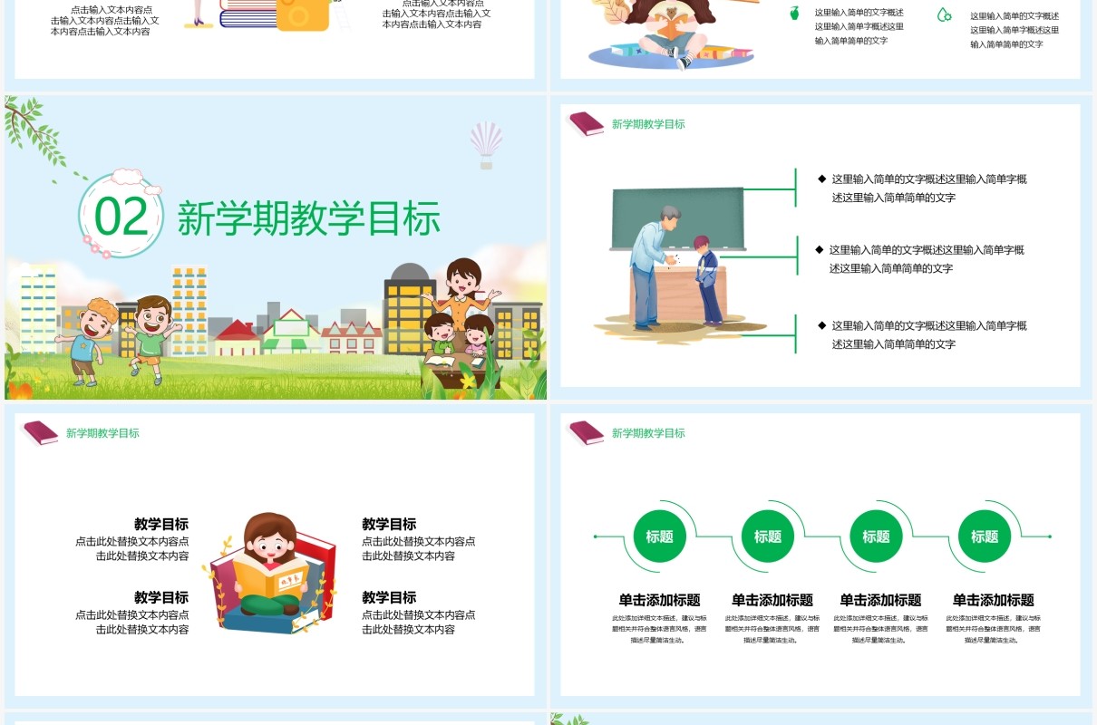 卡通风新学期开学家长会通用PPT模板
