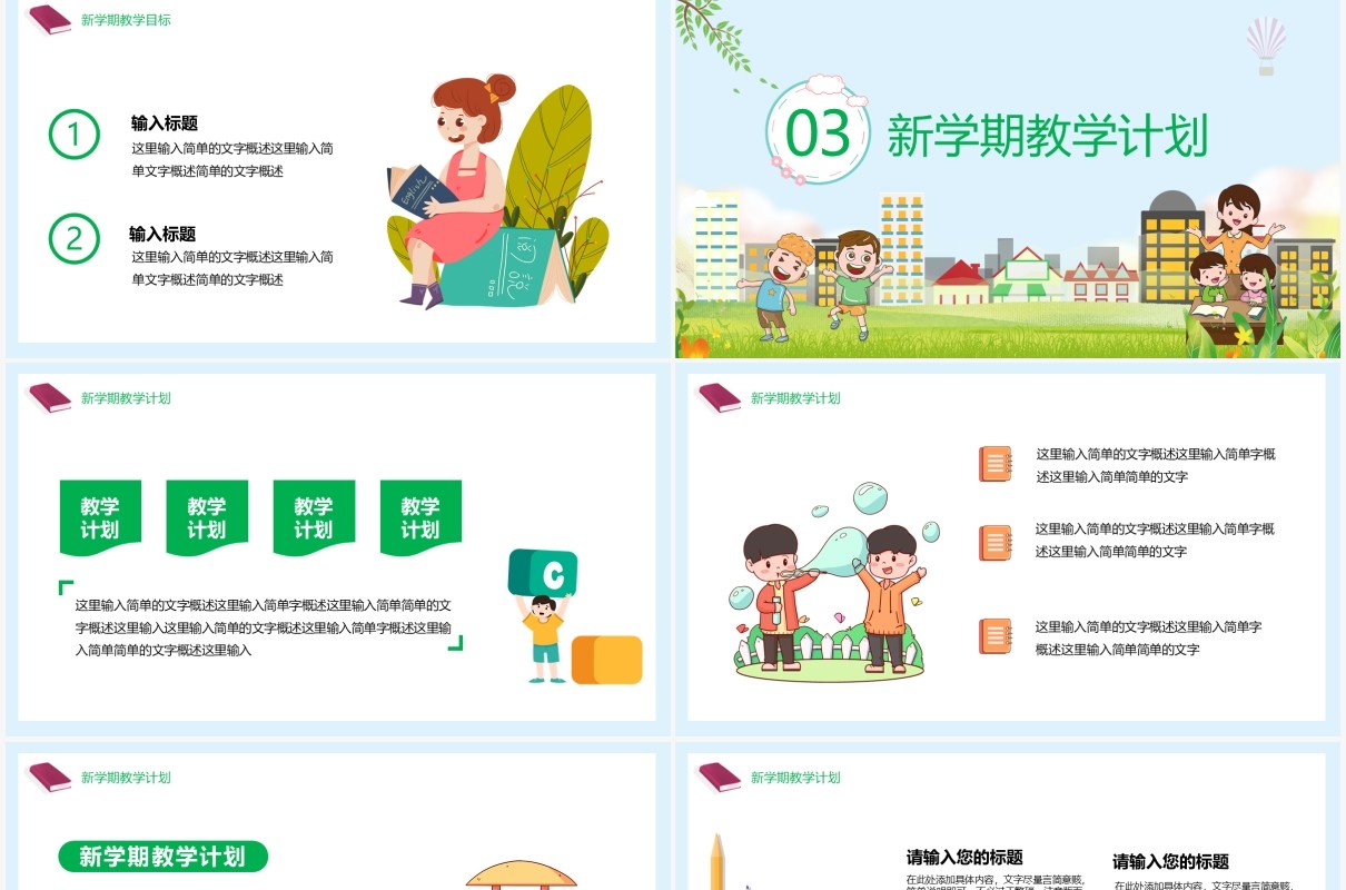 卡通风新学期开学家长会通用PPT模板