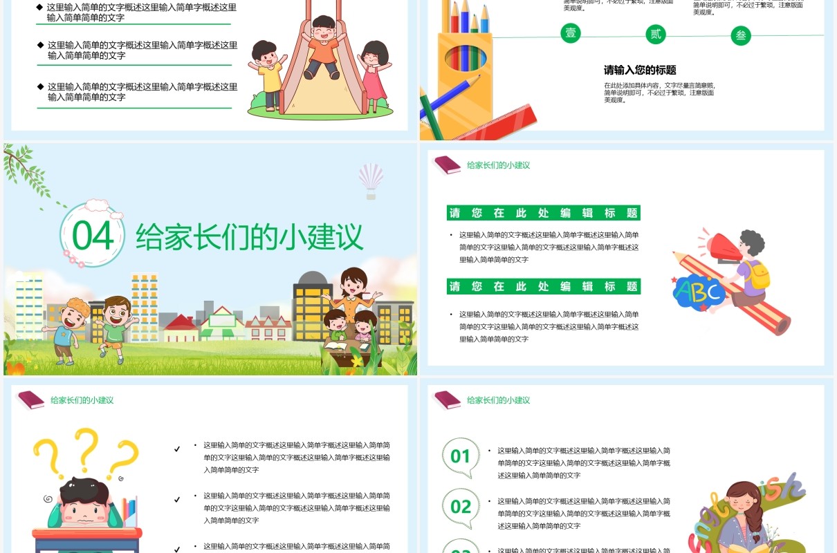 卡通风新学期开学家长会通用PPT模板