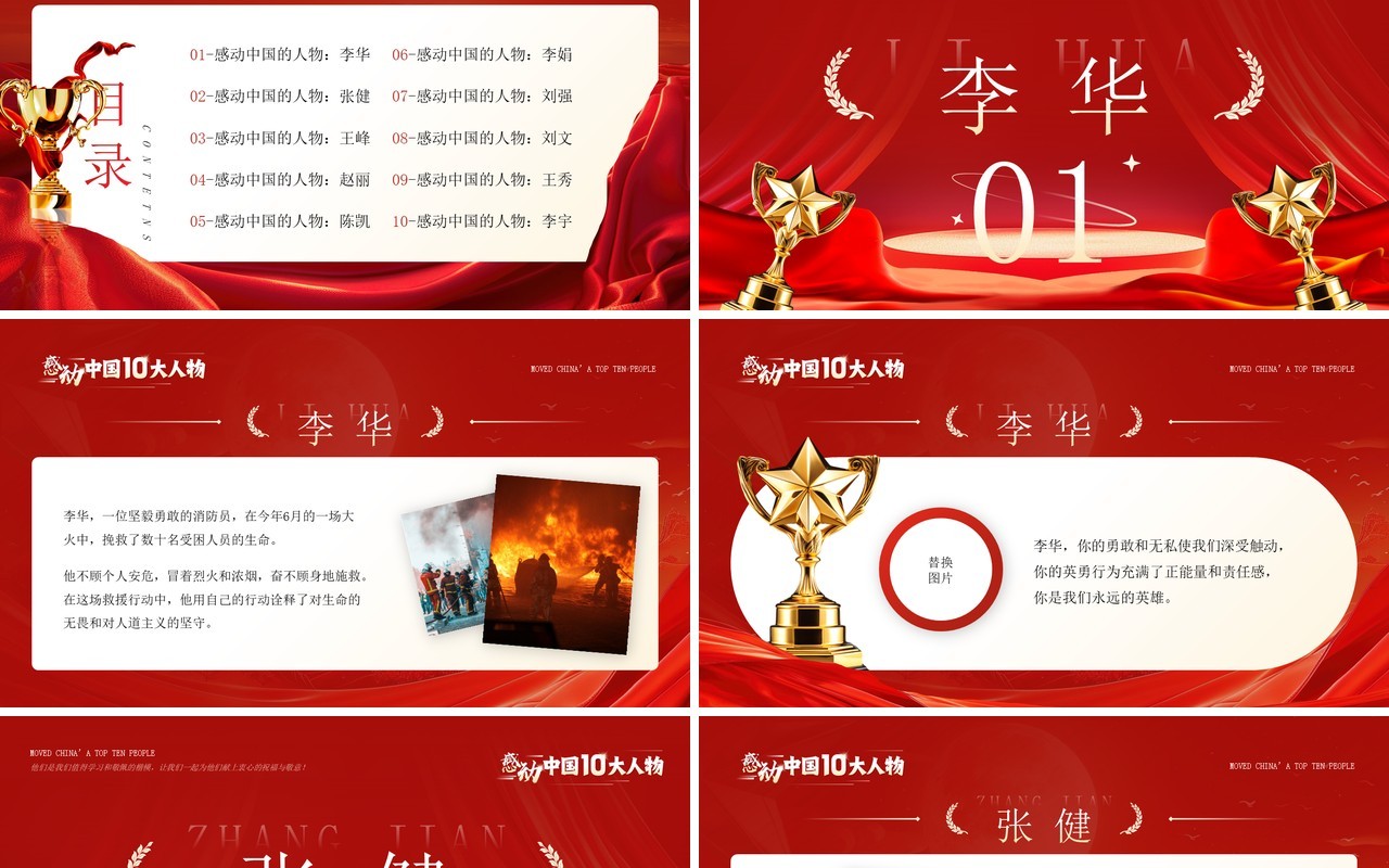 红色大气商务风感动中国十大人物PPT模板