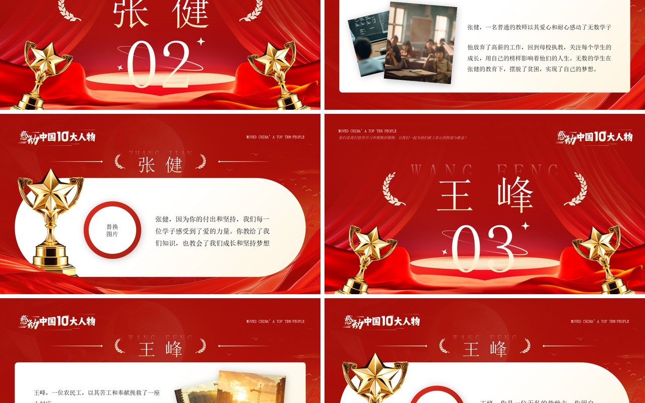 红色大气商务风感动中国十大人物PPT模板