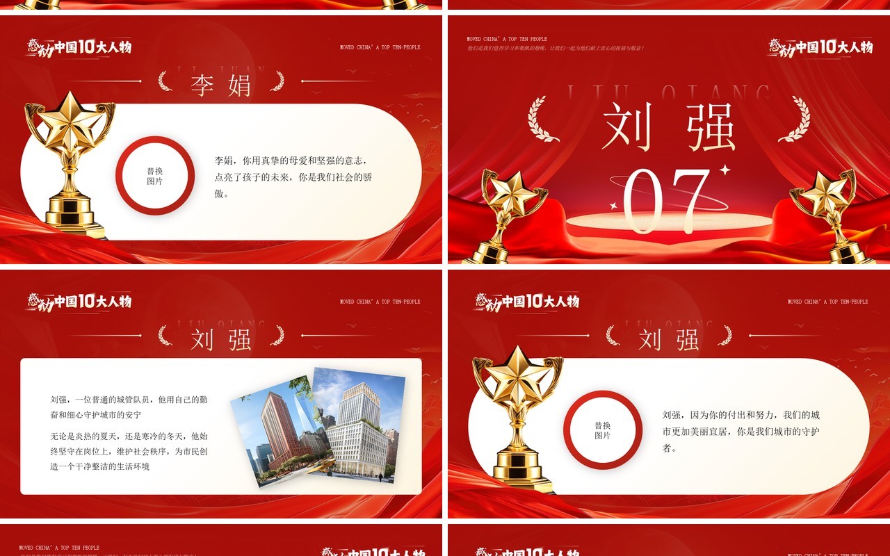 红色大气商务风感动中国十大人物PPT模板