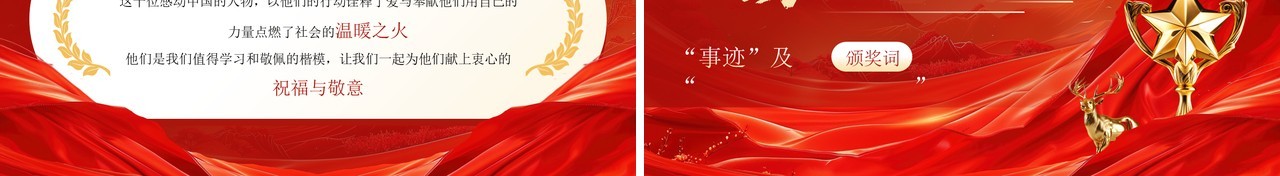 红色大气商务风感动中国十大人物PPT模板