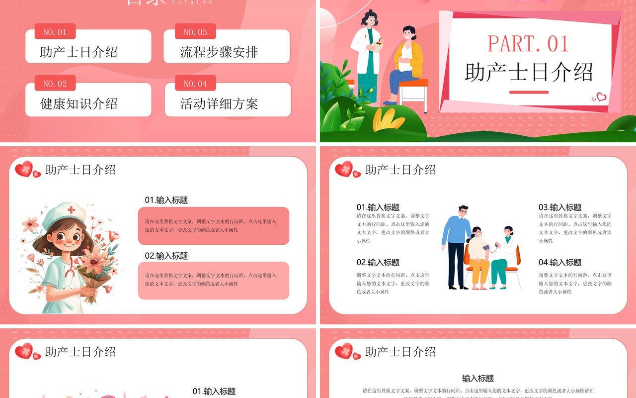 粉色卡通插画风国际助产士日PPT模板