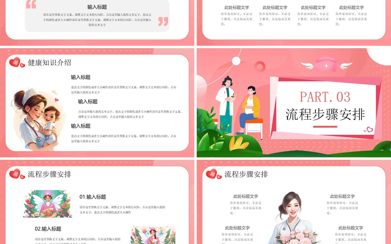 粉色卡通插画风国际助产士日PPT模板
