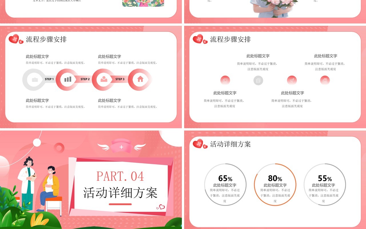 粉色卡通插画风国际助产士日PPT模板