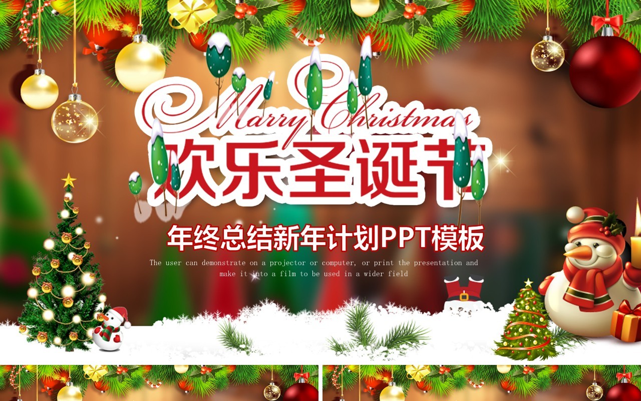 圣诞节主题策划PPT模板21