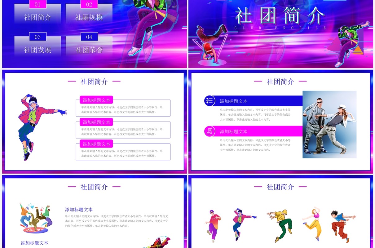 动感炫酷风街舞社招新PPT模板
