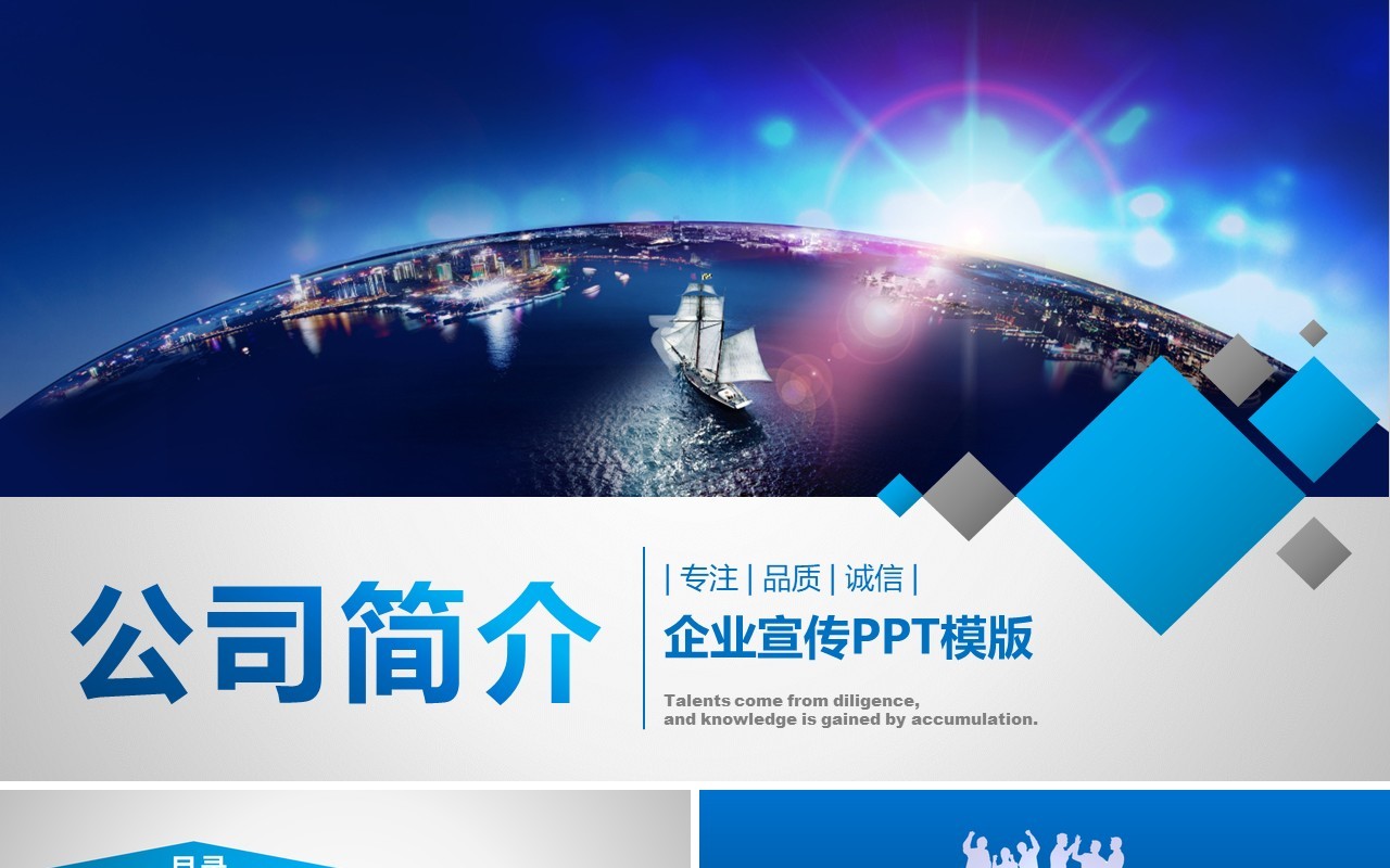 蓝色通用公司简介企业宣传PPT模板