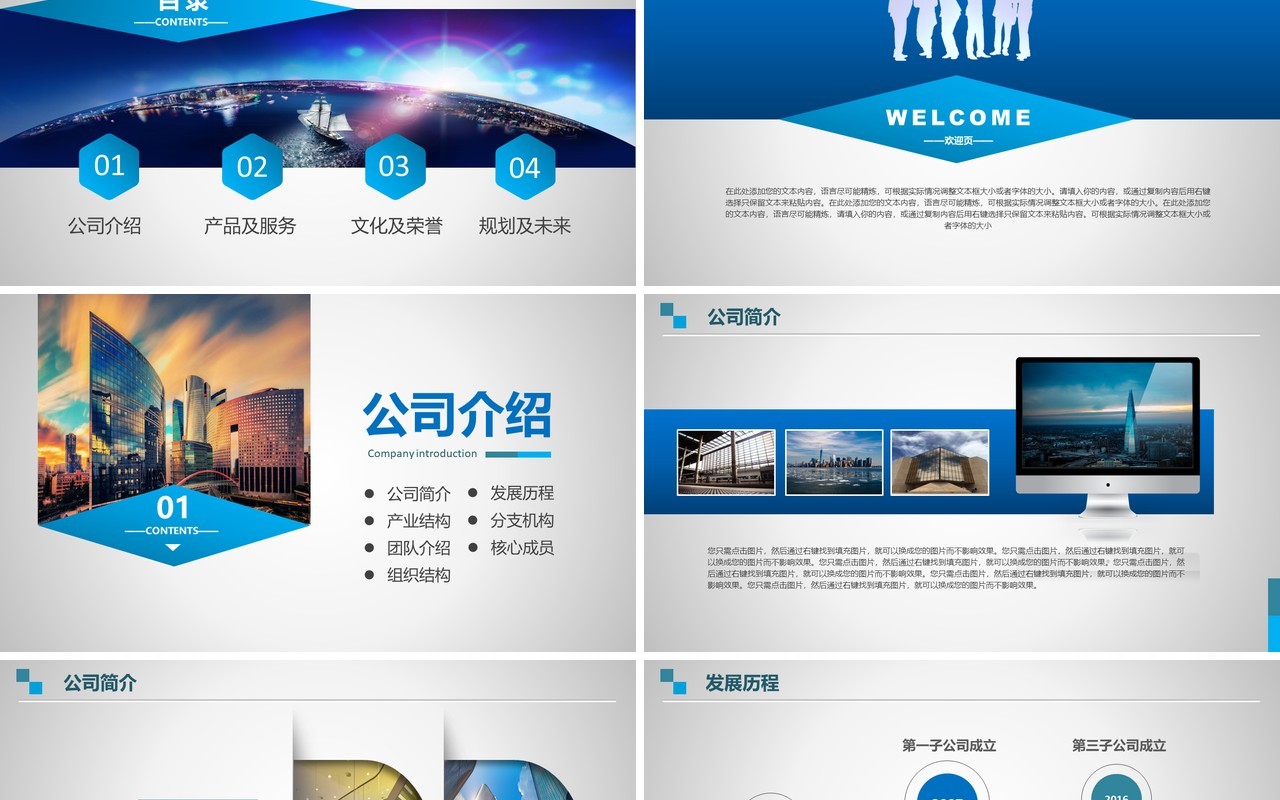 蓝色通用公司简介企业宣传PPT模板