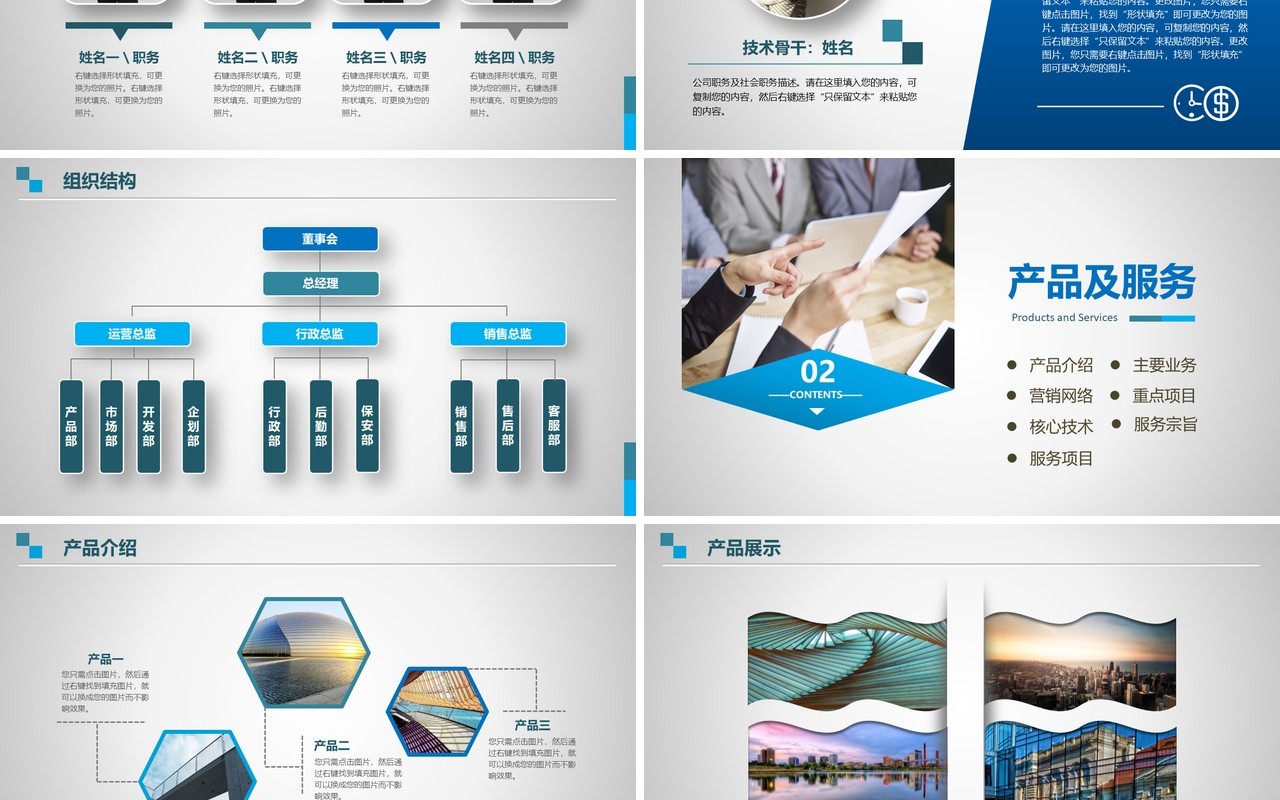 蓝色通用公司简介企业宣传PPT模板