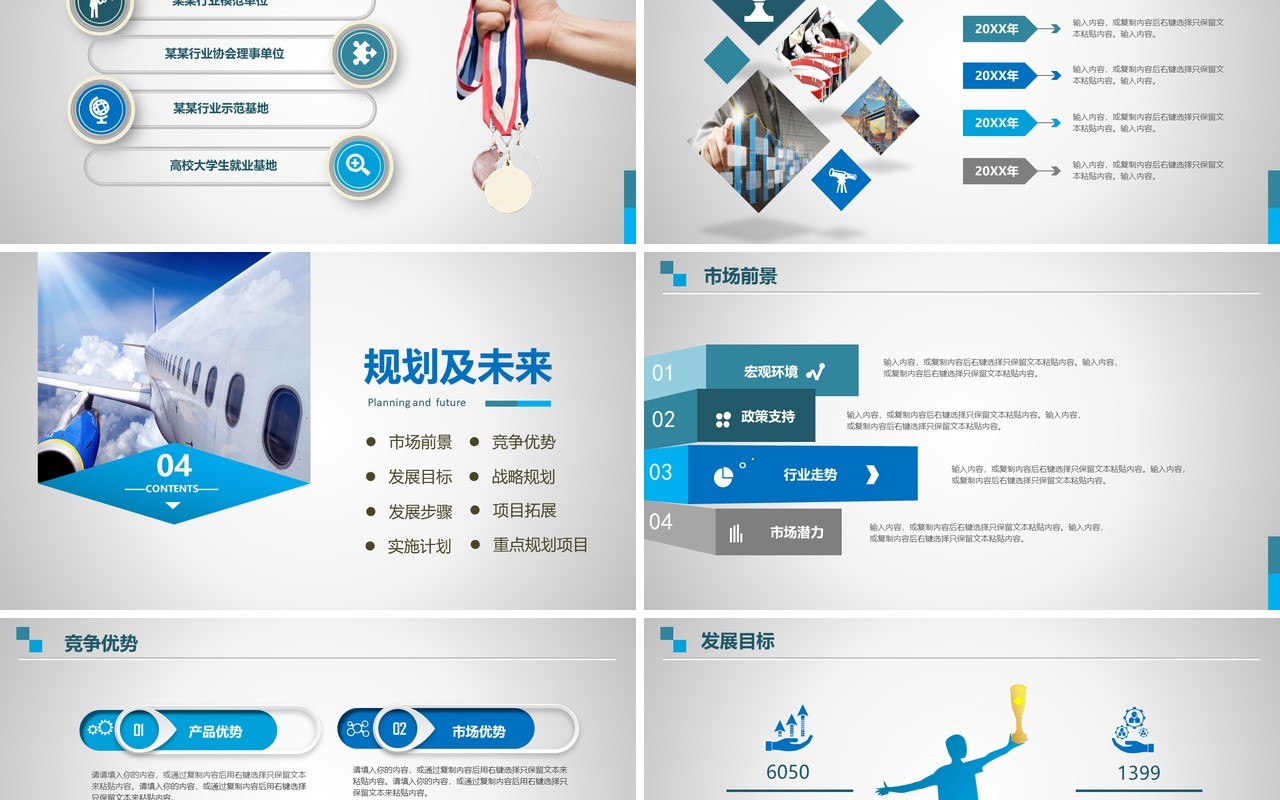 蓝色通用公司简介企业宣传PPT模板