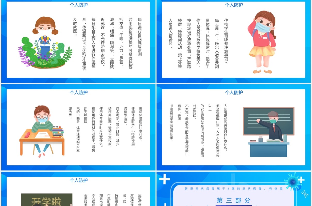 蓝色开学防疫安全工作教育主题班会课件PPT模板