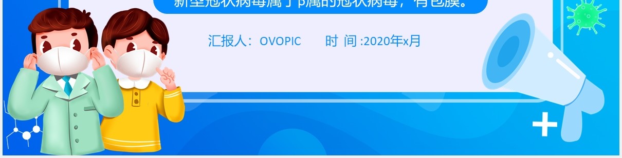 蓝色开学防疫安全工作教育主题班会课件PPT模板