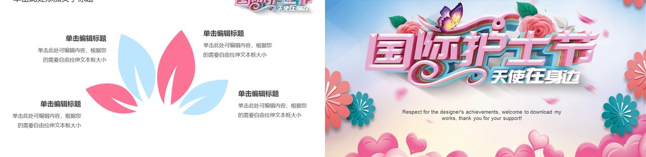 国际护士节日宣传活动策划PPT模板