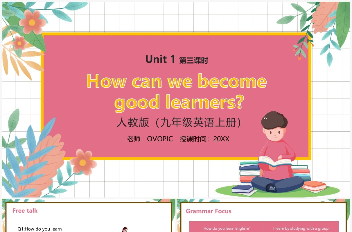 部编版九年级英语上册How can we become good learners第三课时PPT模板