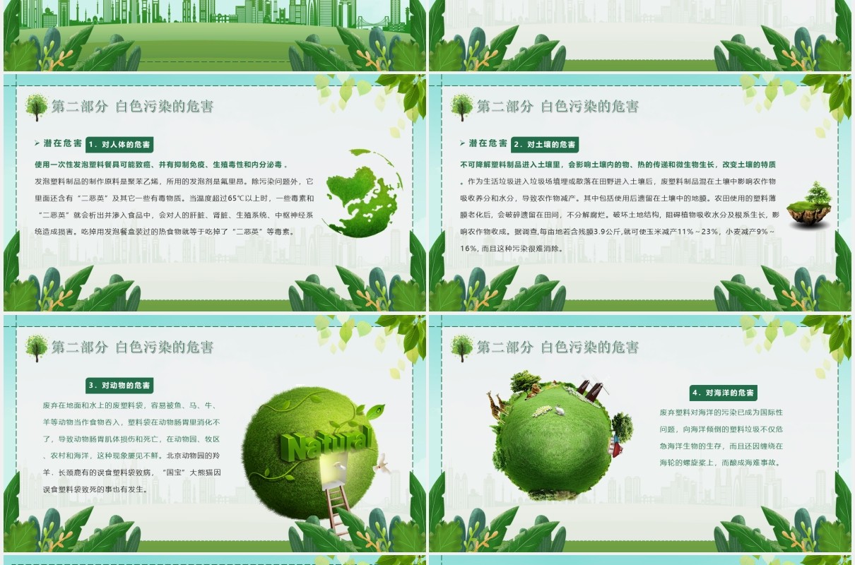 绿色环保拒绝白色污染共筑美好家园主题班会PPT模板