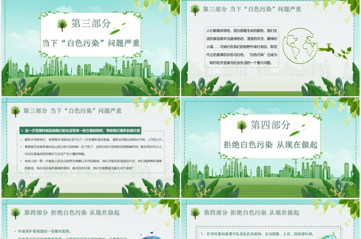 绿色环保拒绝白色污染共筑美好家园主题班会PPT模板