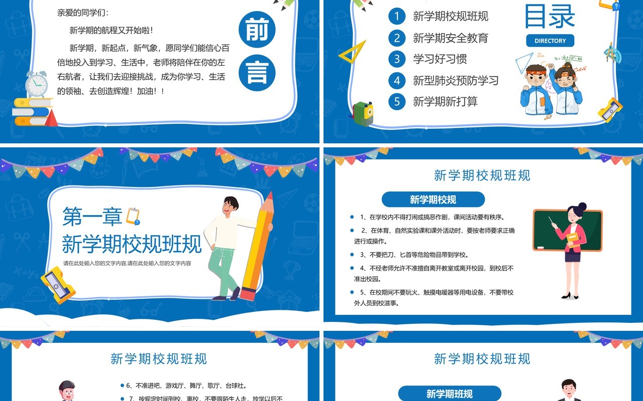 蓝色卡通中学生开学第一课主题班会PPT模板