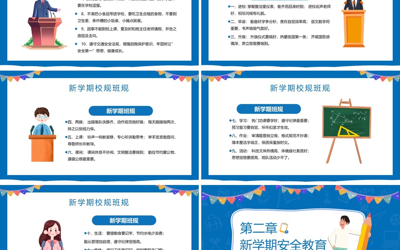 蓝色卡通中学生开学第一课主题班会PPT模板