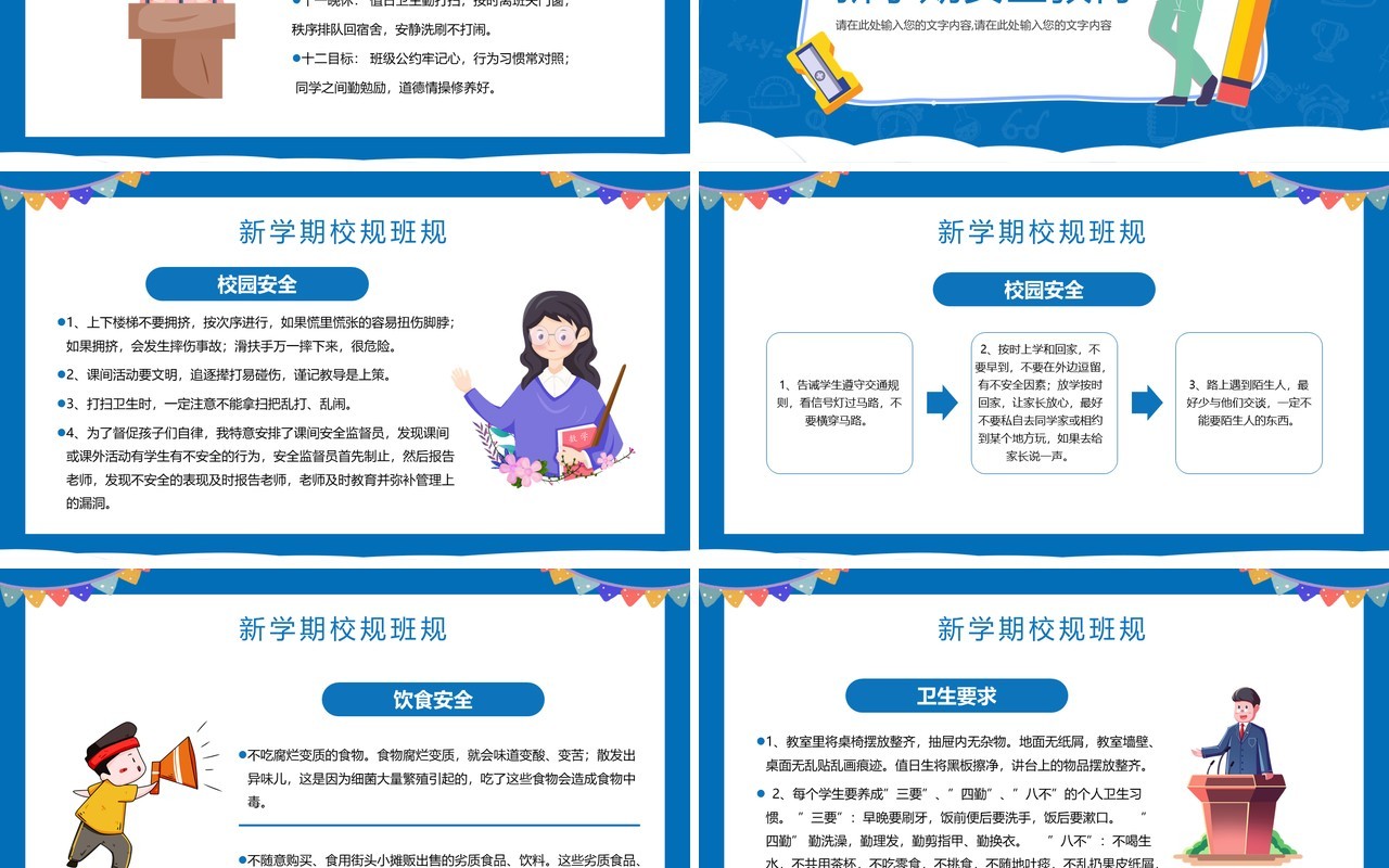 蓝色卡通中学生开学第一课主题班会PPT模板