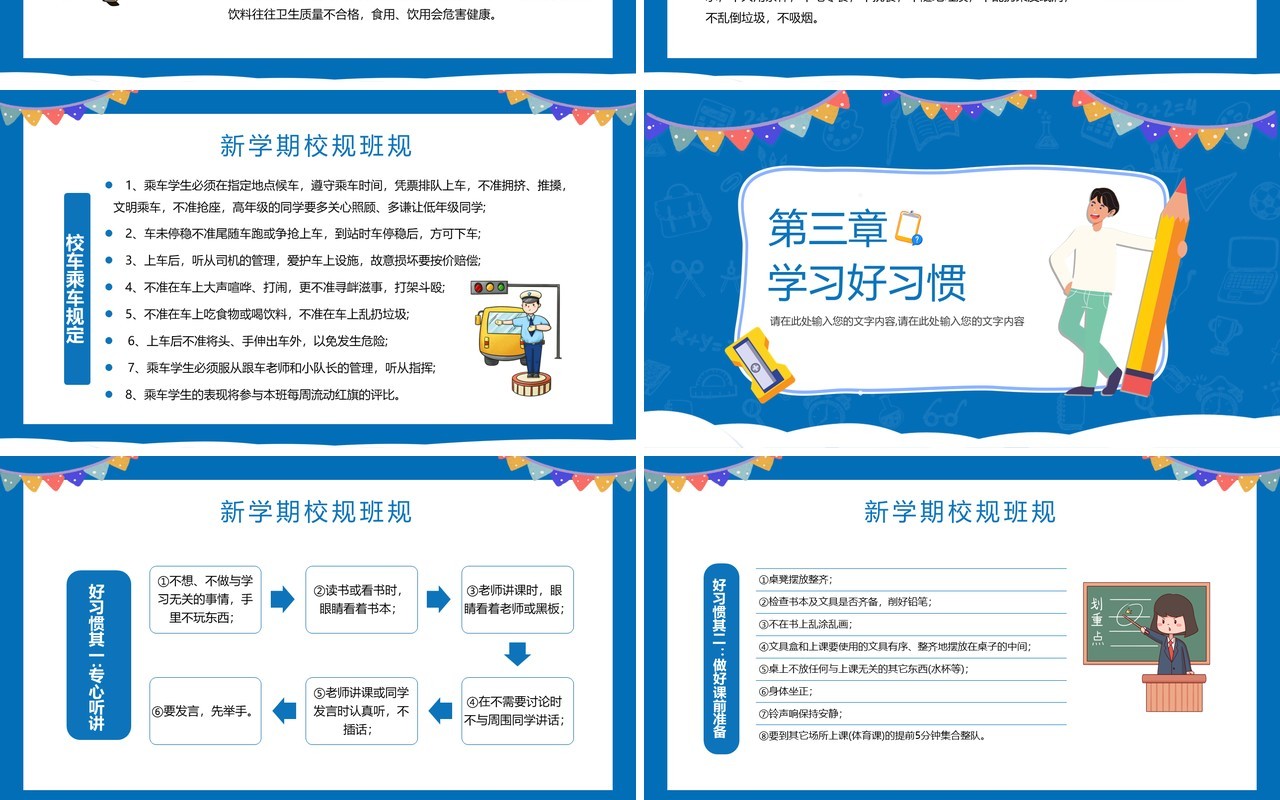蓝色卡通中学生开学第一课主题班会PPT模板