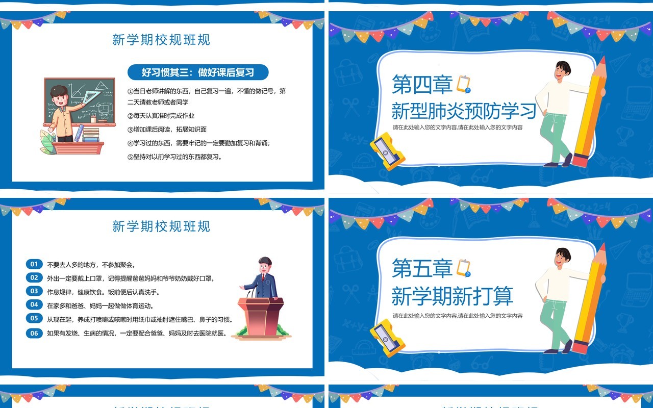 蓝色卡通中学生开学第一课主题班会PPT模板