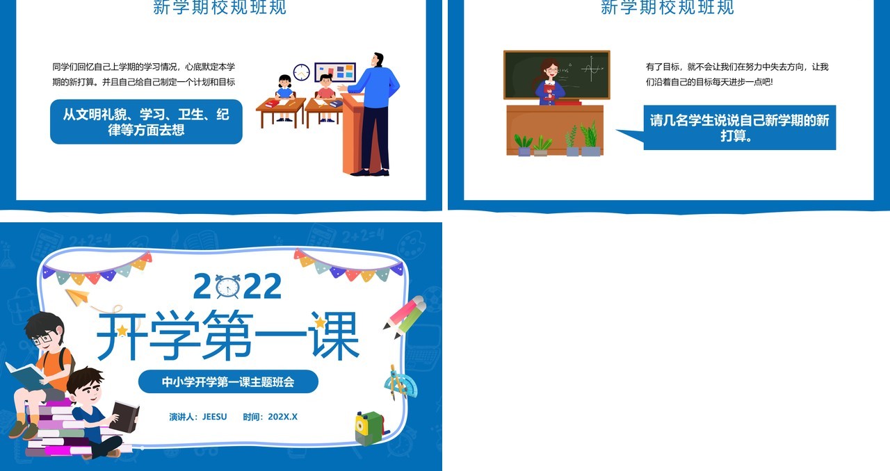 蓝色卡通中学生开学第一课主题班会PPT模板