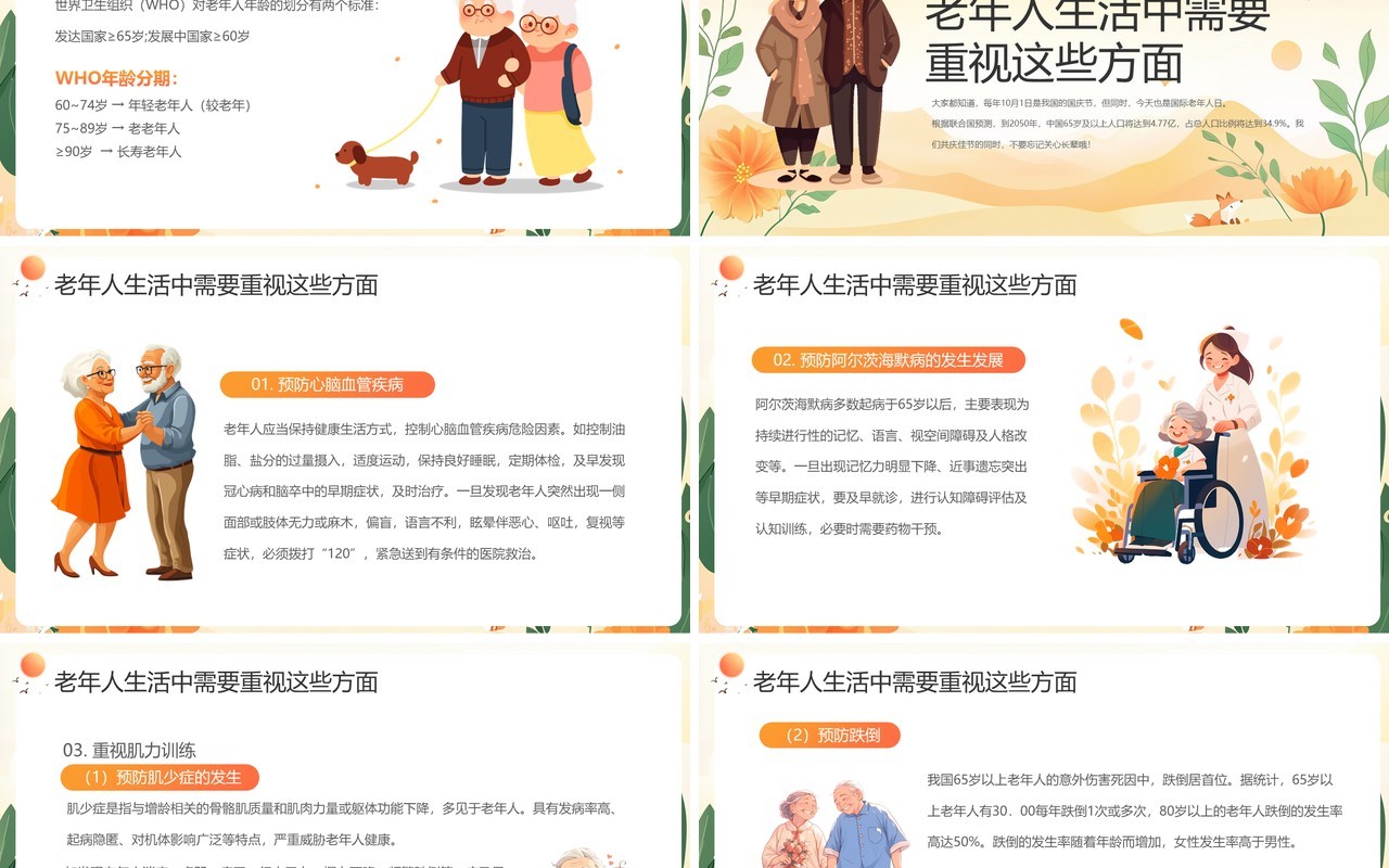 橙色卡通风国际老年人节宣传PPT模板