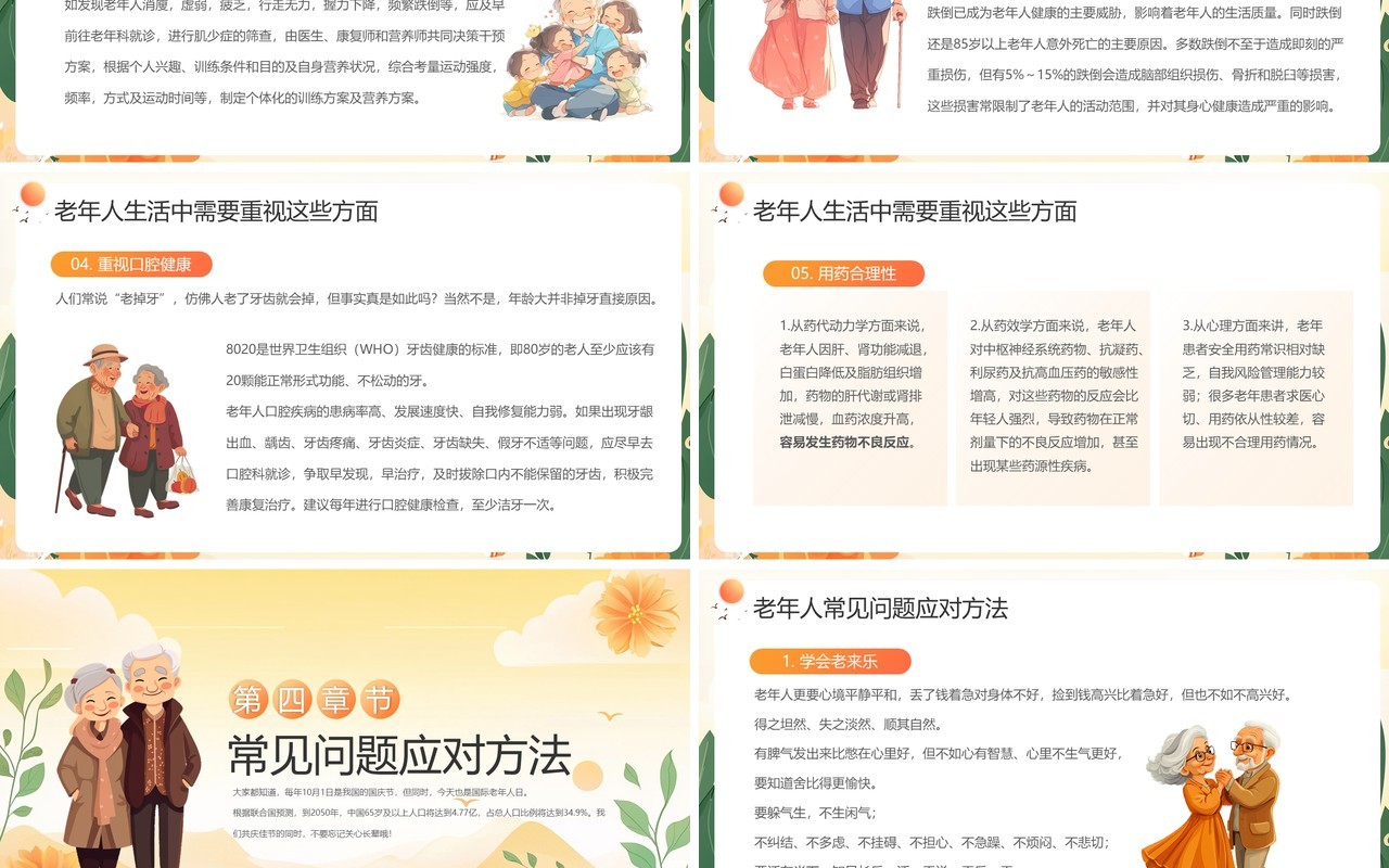 橙色卡通风国际老年人节宣传PPT模板