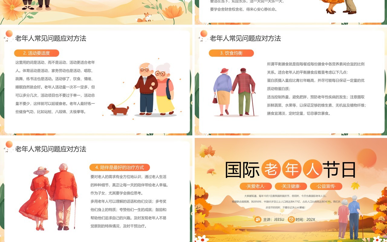 橙色卡通风国际老年人节宣传PPT模板
