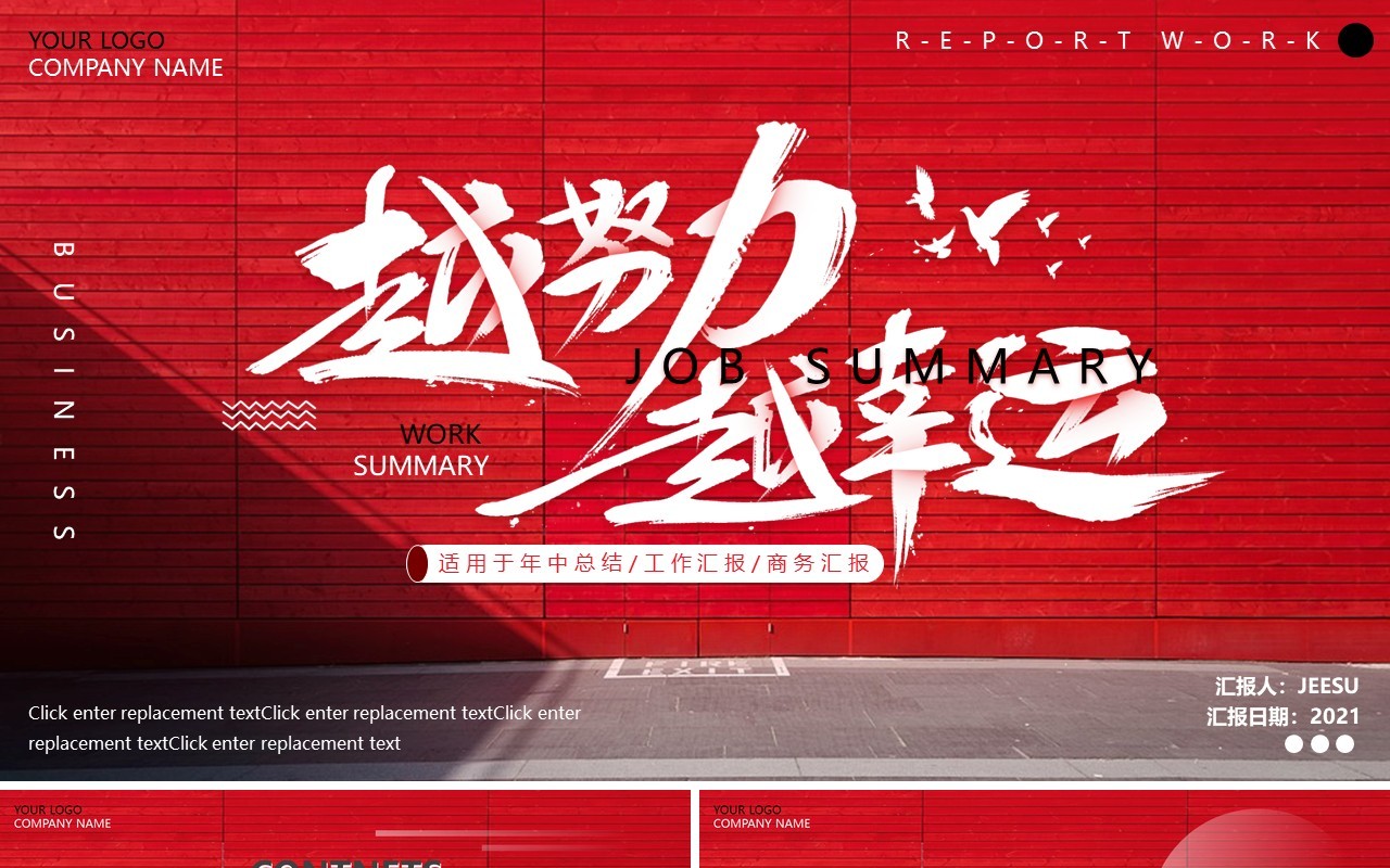 红色商务风越努力越幸运工作汇报计划总结PPT模板