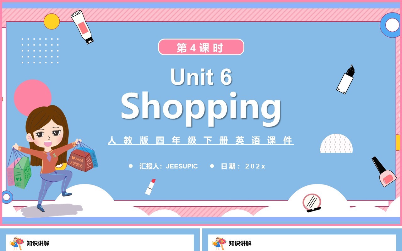 人教版四年级英语下册Shopping第4课时课件PPT模板