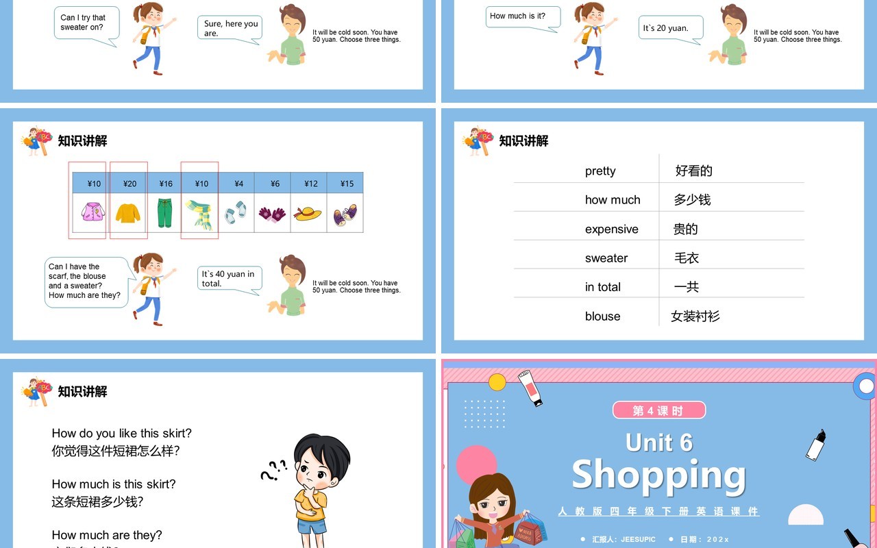 人教版四年级英语下册Shopping第4课时课件PPT模板