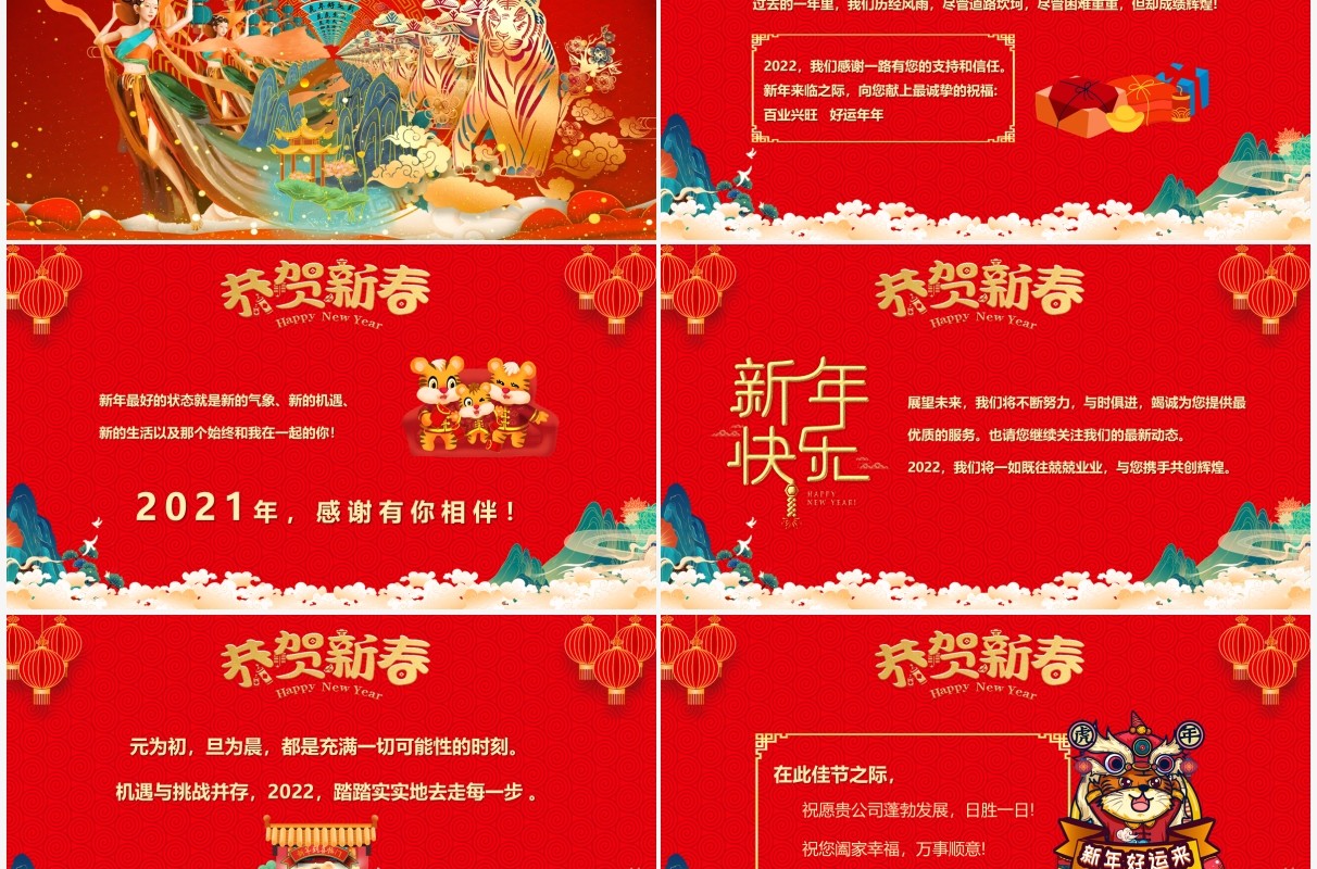 红色中国风元旦快乐新年贺卡PPT模板