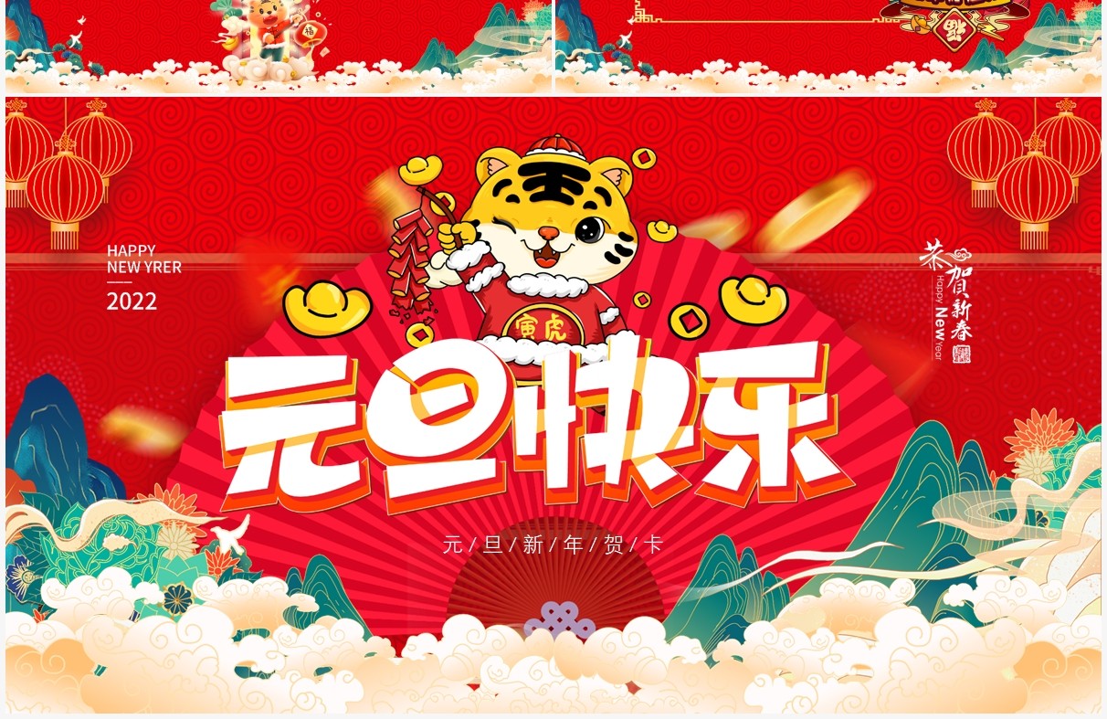 红色中国风元旦快乐新年贺卡PPT模板