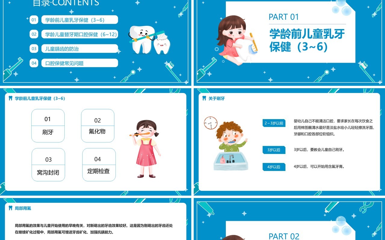蓝色卡通儿童口腔保健保护牙齿PPT课件