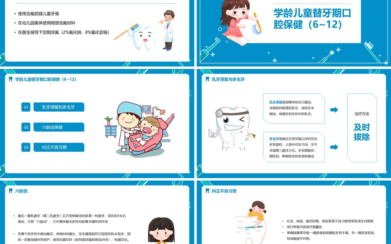 蓝色卡通儿童口腔保健保护牙齿PPT课件