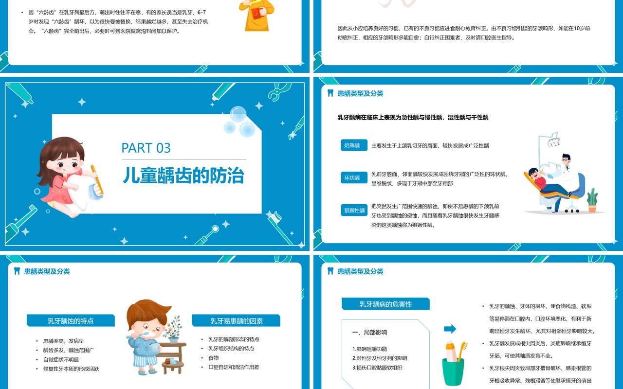 蓝色卡通儿童口腔保健保护牙齿PPT课件