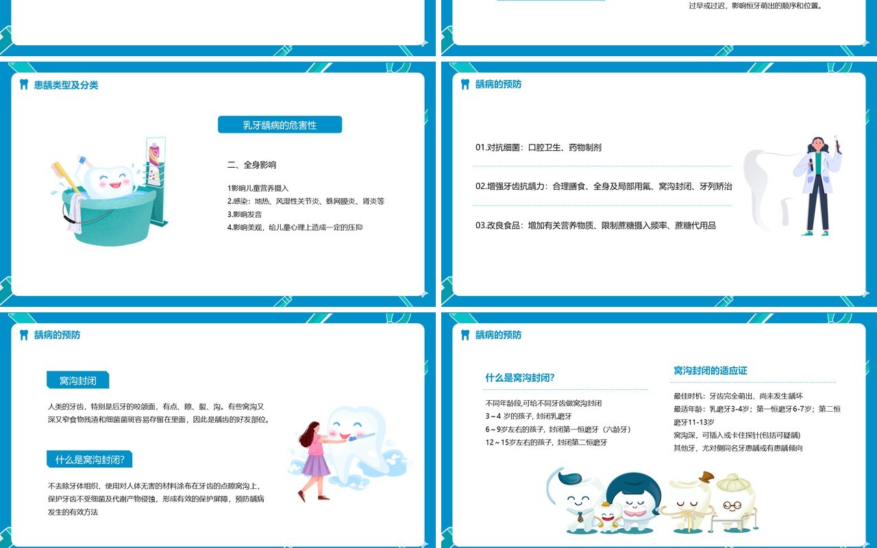 蓝色卡通儿童口腔保健保护牙齿PPT课件