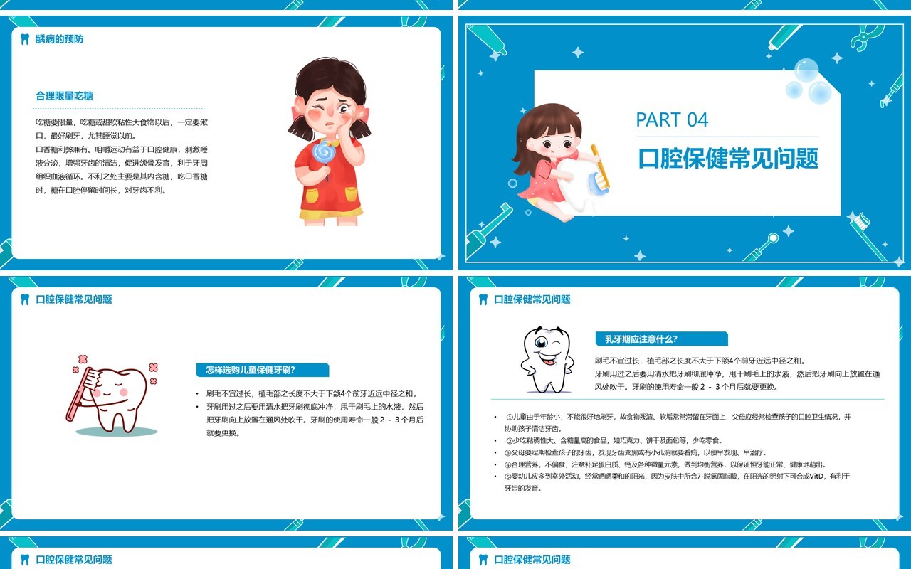 蓝色卡通儿童口腔保健保护牙齿PPT课件