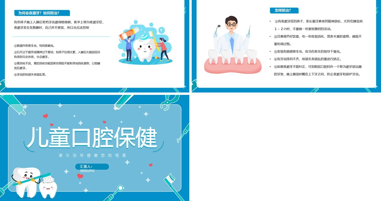 蓝色卡通儿童口腔保健保护牙齿PPT课件