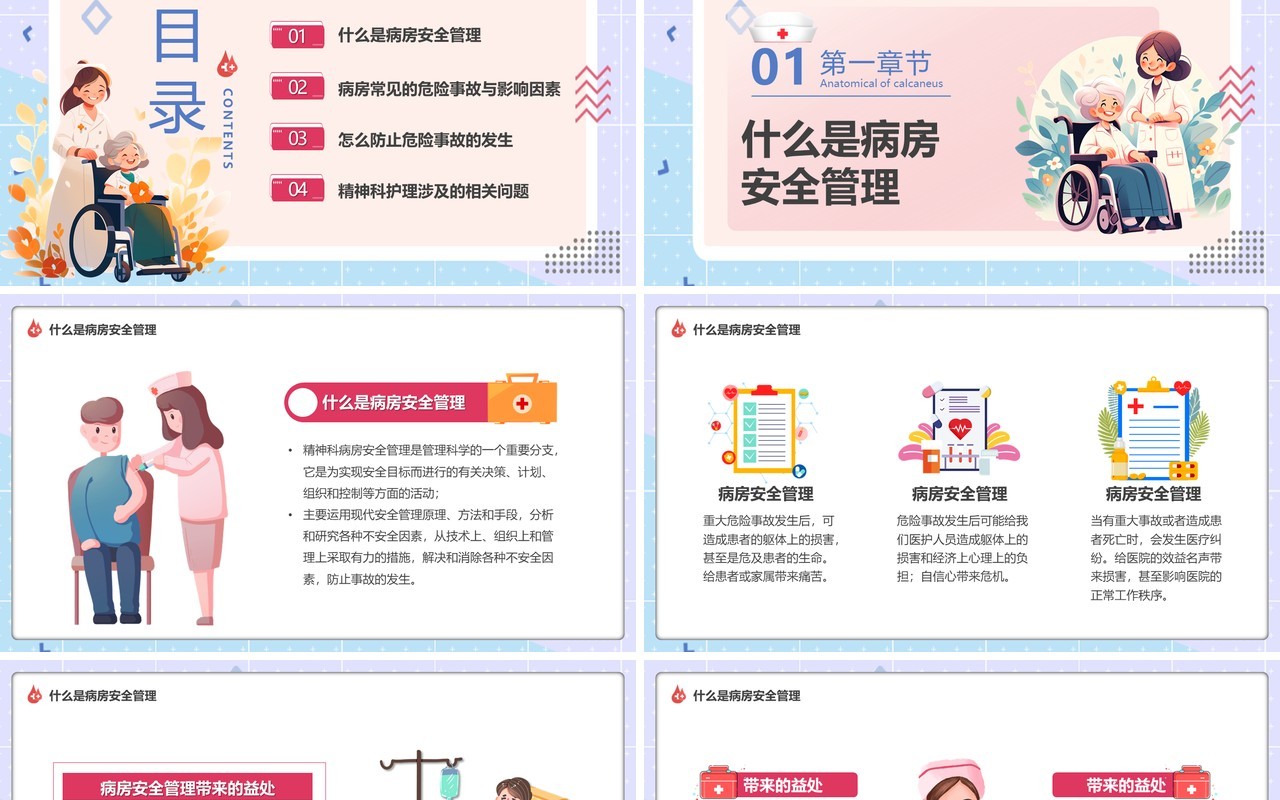 紫色卡通风精神科病房安全管理PPT模板